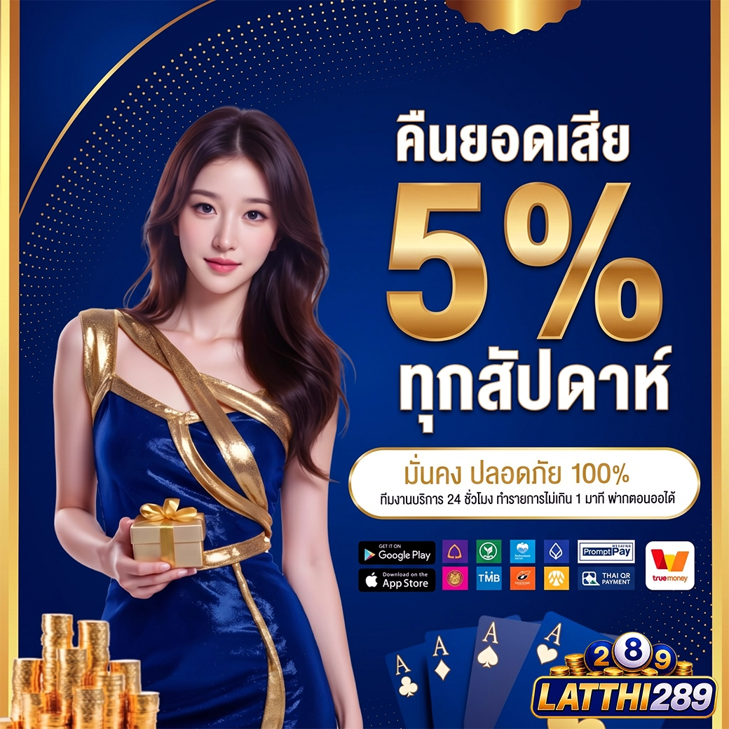 latthi289 คืนยอดเสีย