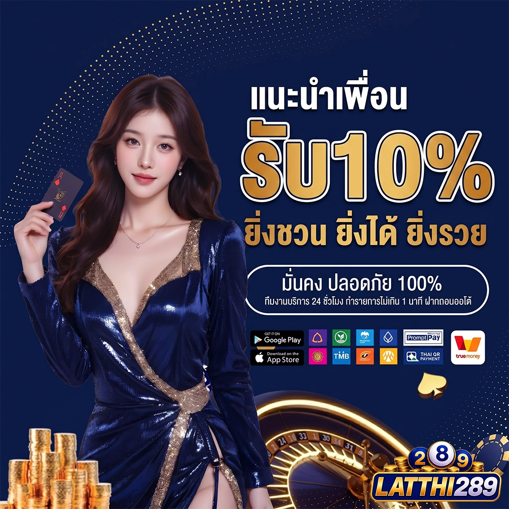 แนะนำเพื่อน หวยออนไลน์ latthi289